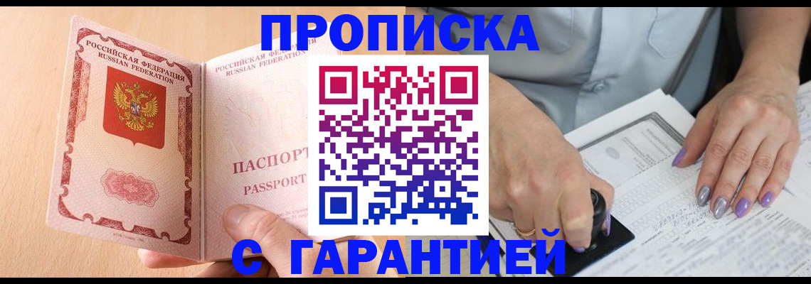 прописка 2025 в Мегионе