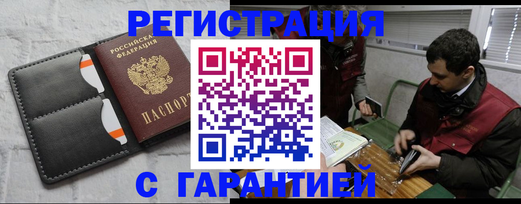 прописка в квартире в Мегионе