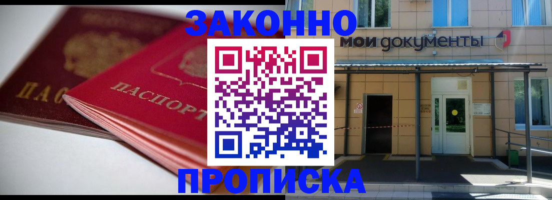 прописка в квартире в Мегионе