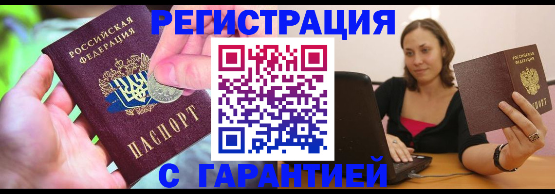 прописка для работы в Мегионе